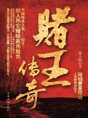 cover image of 赌王传奇